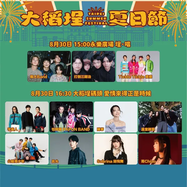 大稻埕煙火卡斯4.jpg