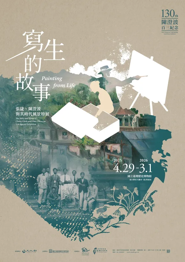 臺史博推《寫生的故事》特展