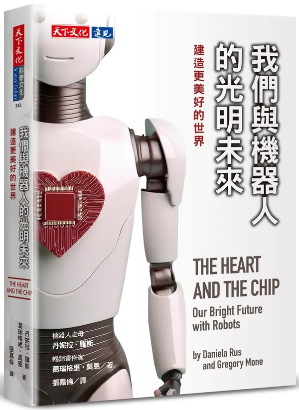 BCS242_我們與機器人的光明未來-立體書封.jpg