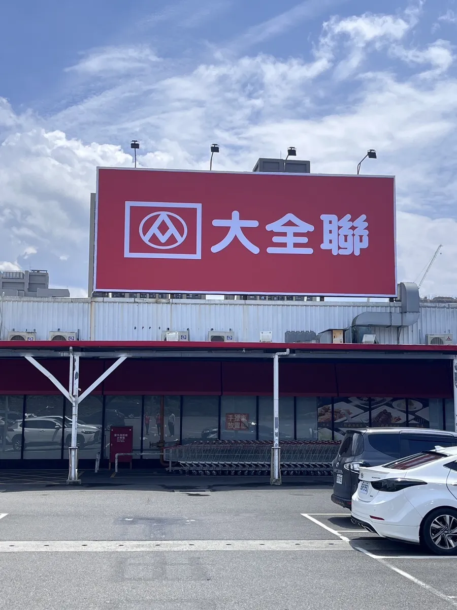 29歲大潤發掰了！「大全聯」招牌於土城店首亮相，全台門市8/1前完成更換