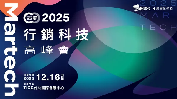 【7/28正式啟售】MarTech For Impact｜2025 MarTech 行銷科技高峰會