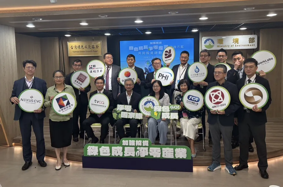 12家配合投資人揭曉！中華開發、台灣大在列，百億綠色成長基金投資正式啟動