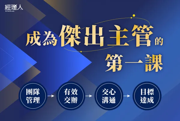 影音課_主視覺_成為傑出主管的第一課