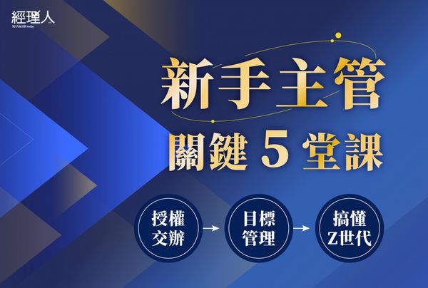  明明交辦了，最後還是自己做？新手主管要先學會這 5 個關鍵，才能帶得動團隊