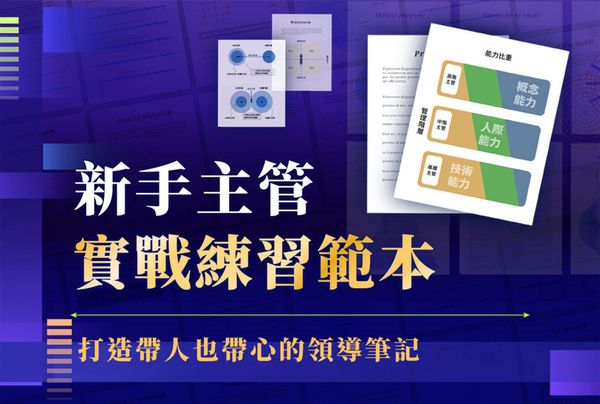  這９句話，別再對年輕人說了！《新手主管實戰練習範本》的Ｚ世代溝通指南