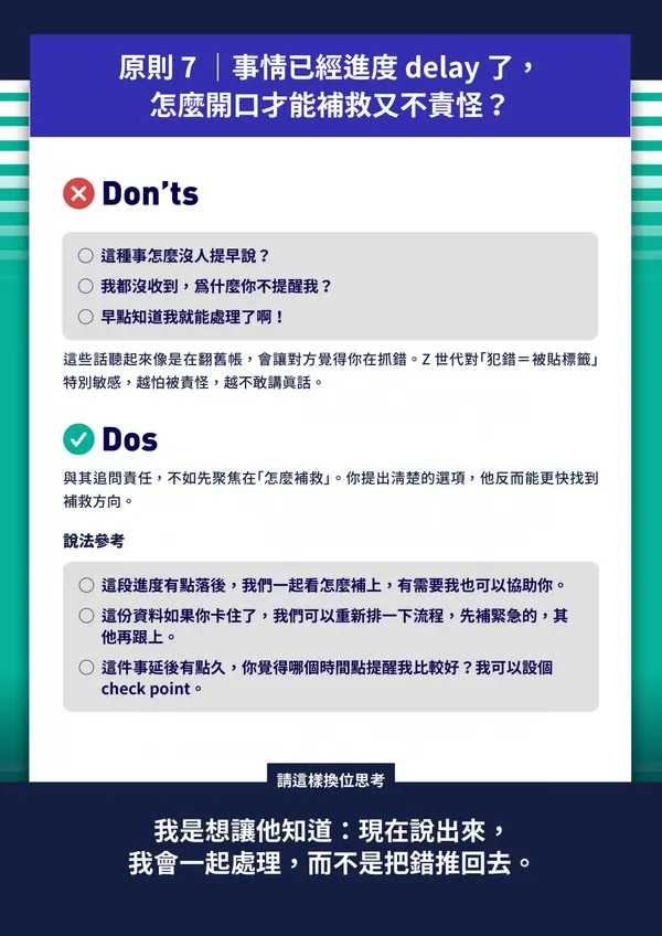 新手主管實戰練習範本_7