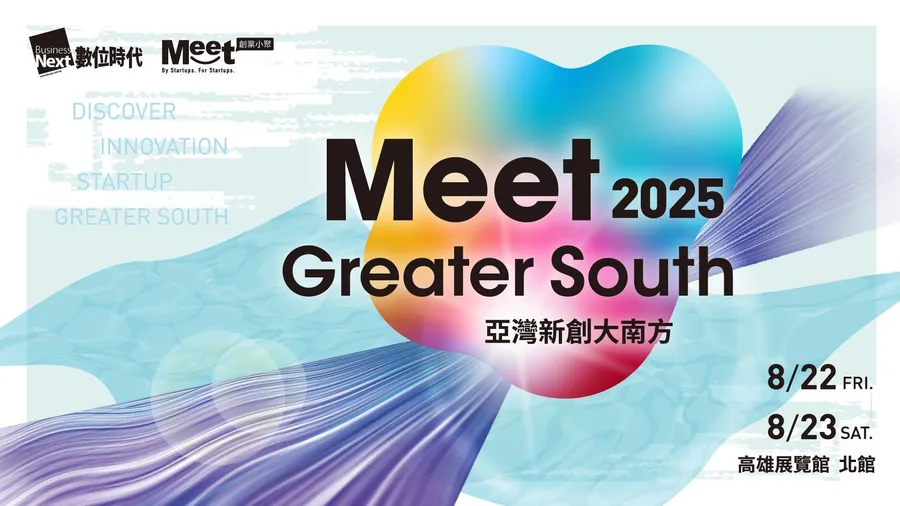 2025 Meet Greater South 亞灣新創大南方｜免費參觀｜立即索票！