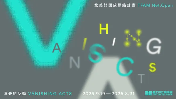 2025北美館開放網絡計畫「沉沒的聲音」