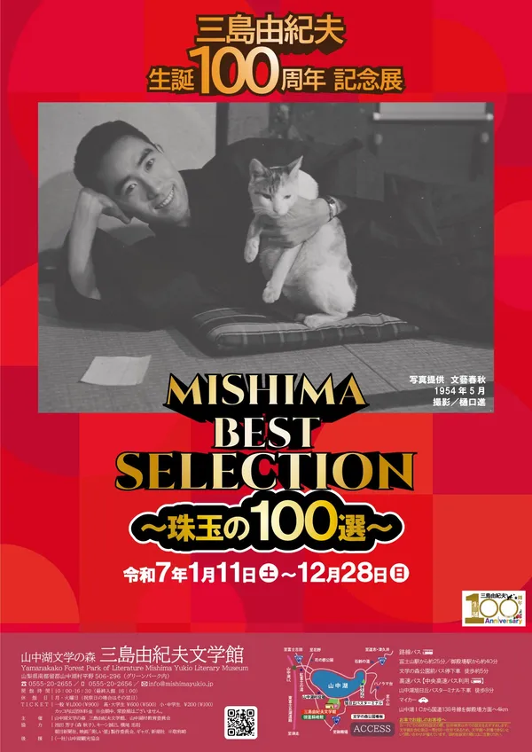 三島由紀夫誕辰百年紀念