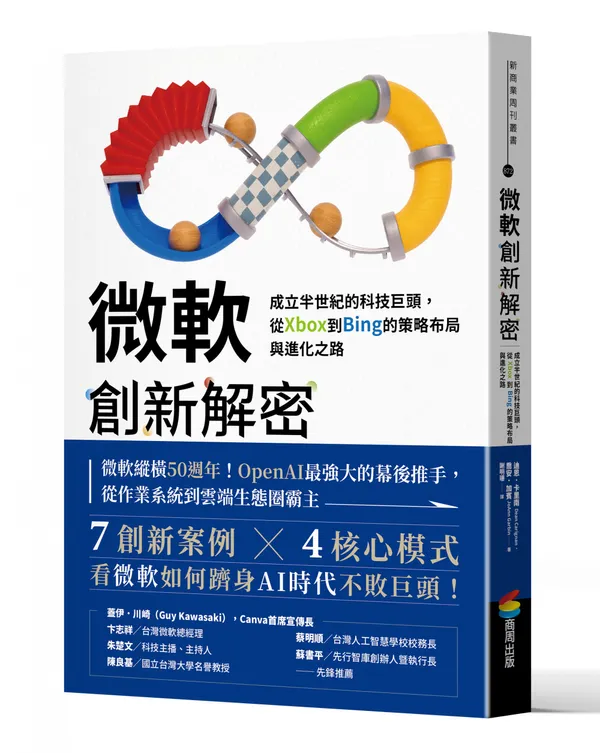 微軟創新解密-立體書封.jpg