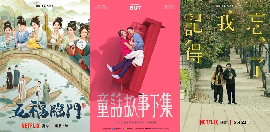 【觀點】Netflix最夯華語劇你追了沒？甜寵、古偶霸榜不敗，台劇急需跳脫小確幸框架