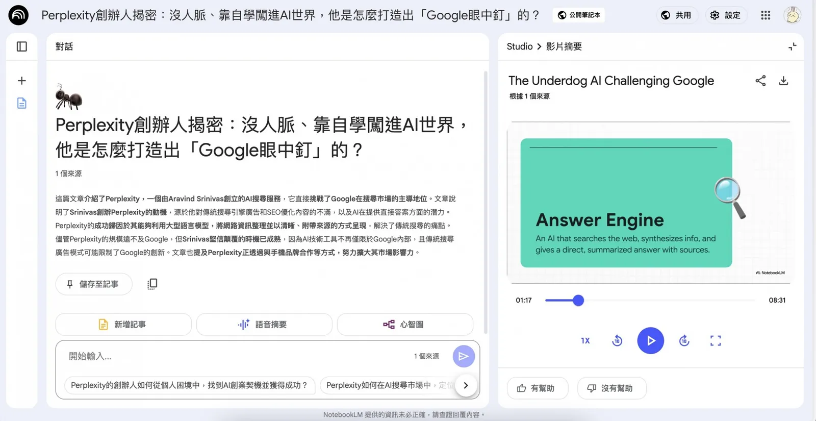從文字到影音，NotebookLM 用 AI 改寫知識學習模式
