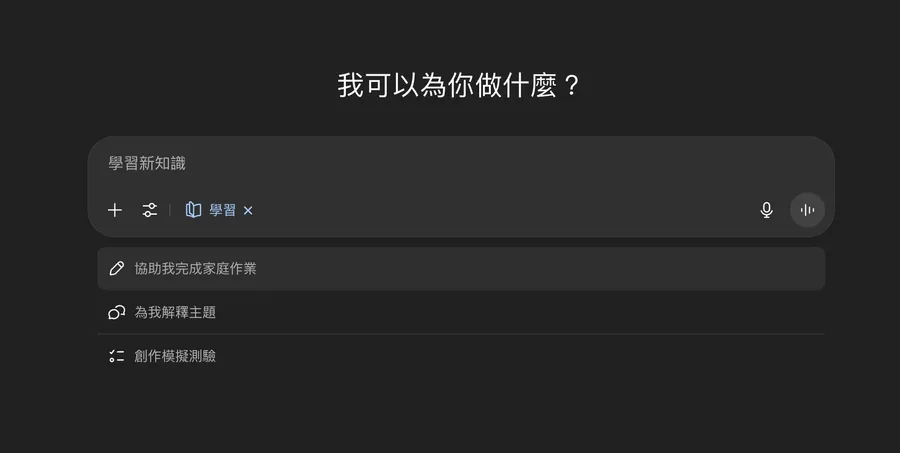 實測｜OpenAI推出ChatGPT「學習模式」：一鍵神解題還能拆解邏輯，真人家教要失業了？