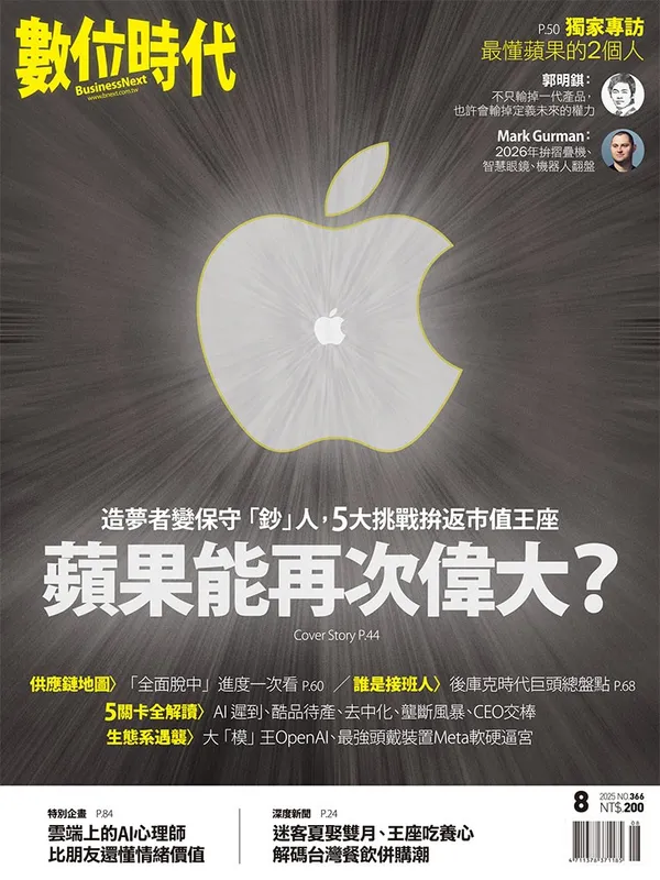 蘋果能再次偉大？