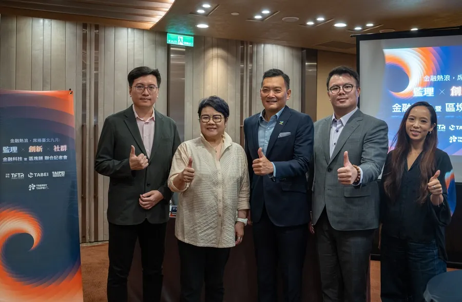 臺北九月最熱金融科技週！三大重量級論壇+潮臺北音樂節，共創科技與文化新火花