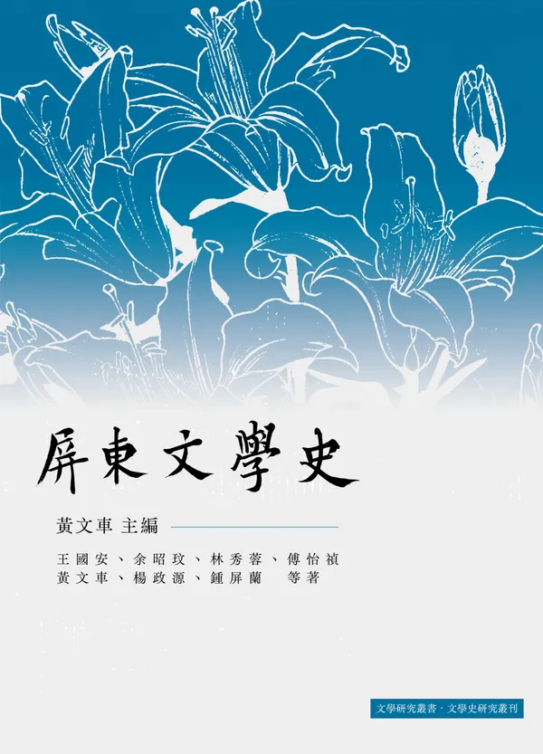 屏東文學史