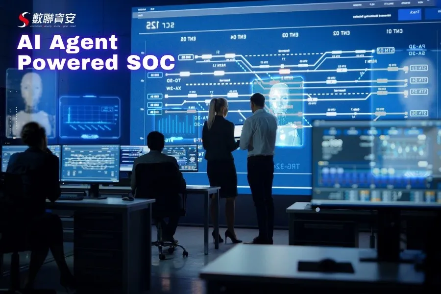 數聯資安升級 AI Agent-Powered SOC打造下一代智慧監控中心