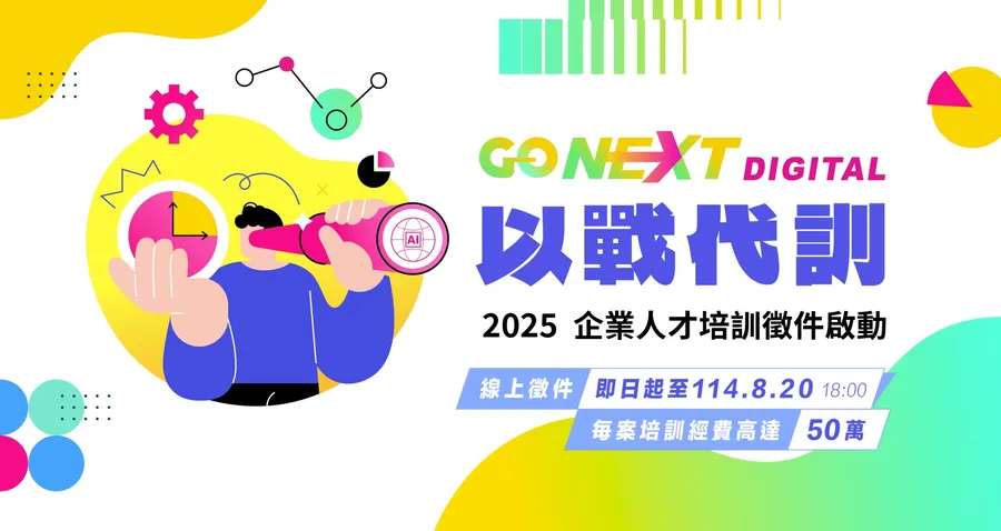 【以戰代訓人才培訓計畫】徵件活動