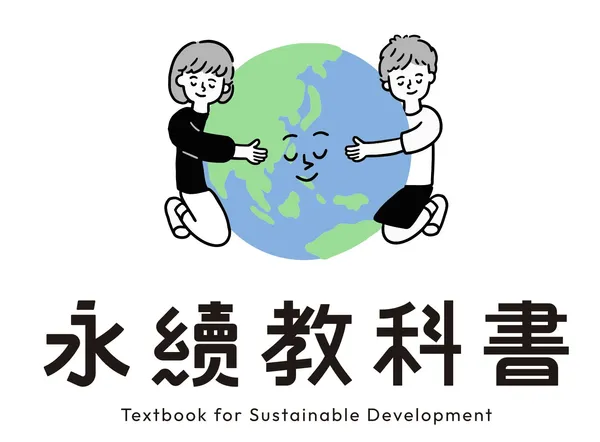 永續教科書產學合作平台