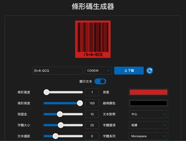 載具條碼