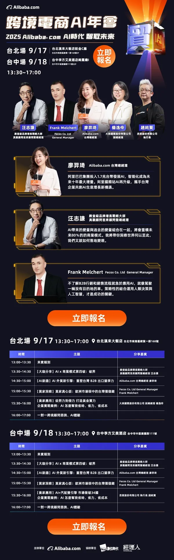 2025 阿里巴巴跨境電商 AI 年會