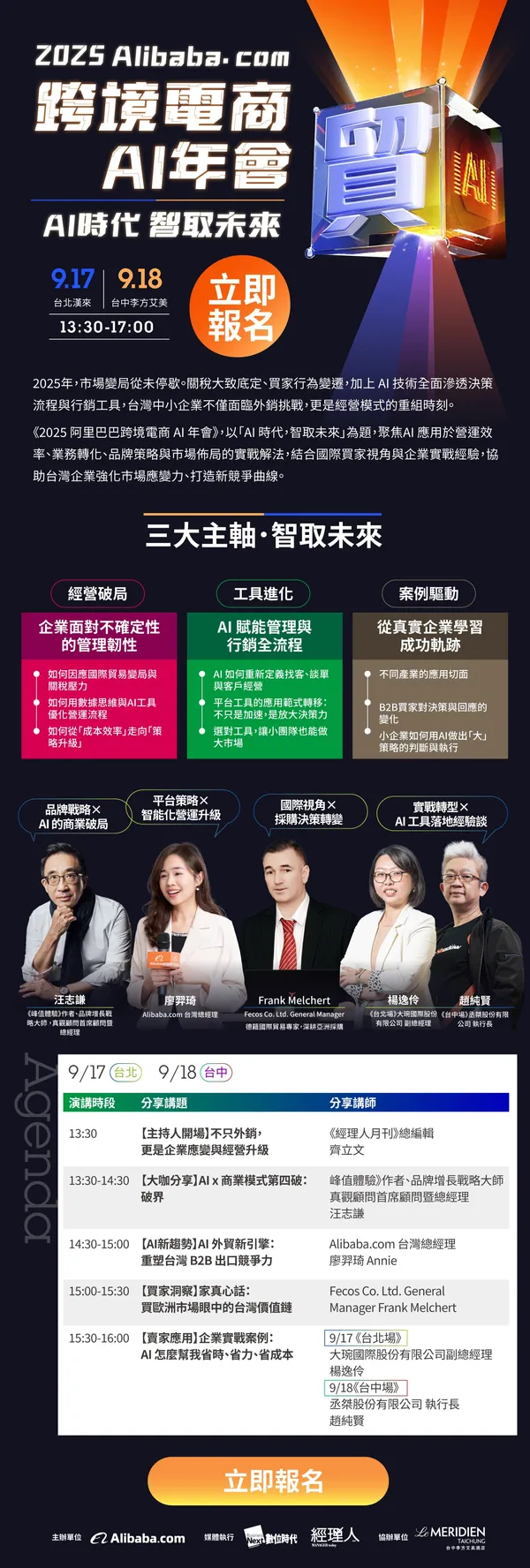 照片 - 2025阿里巴巴跨境電商AI年會_第二版EDM