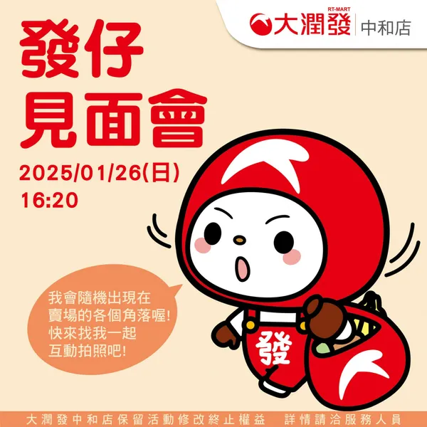 大潤發 發仔