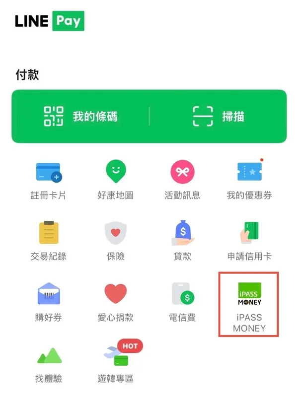 iPASS MONEY於LINE Pay介面