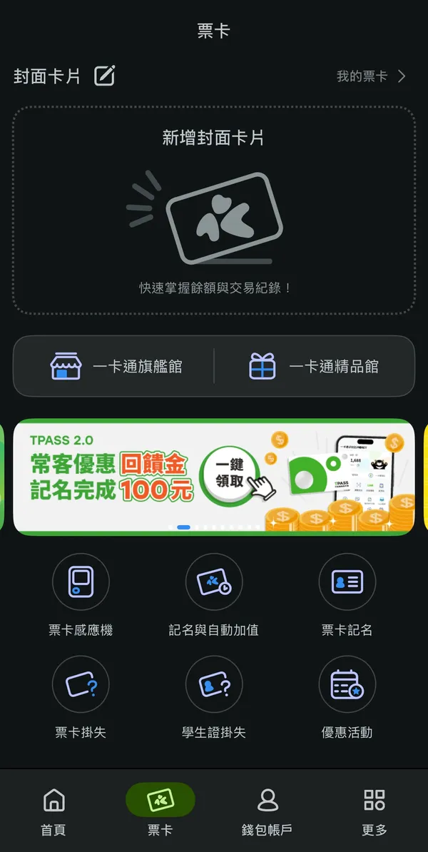 iPASS MONEY App