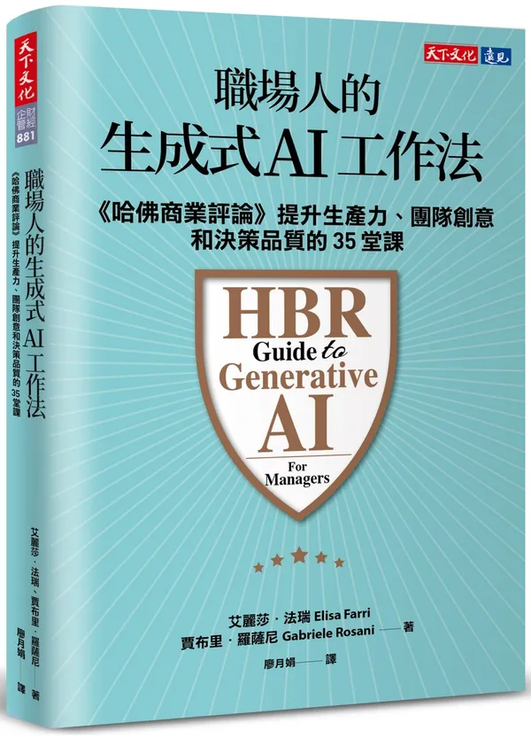 BCB881_職場人的生成式AI工作法-立體書封.jpg