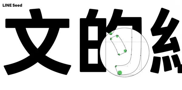 LINE Seed