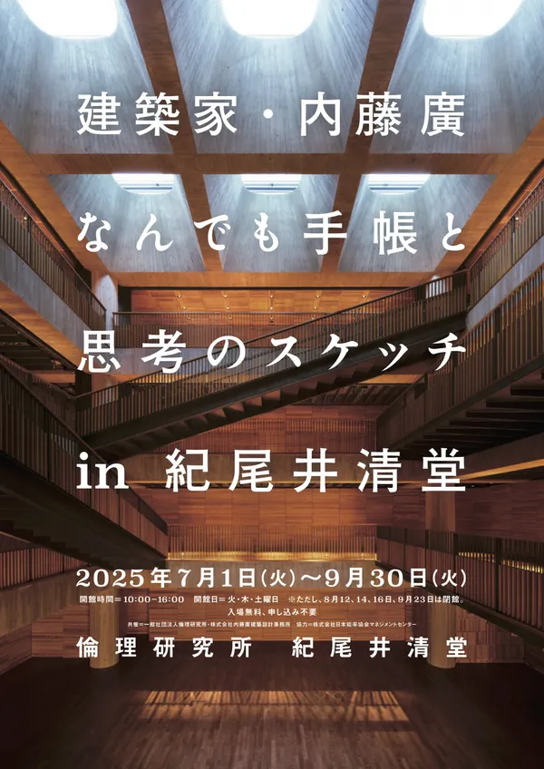 紀尾井清堂 內藤廣 (4).jpeg