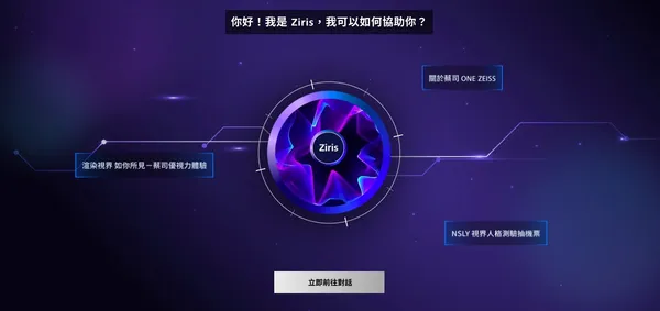 蔡司