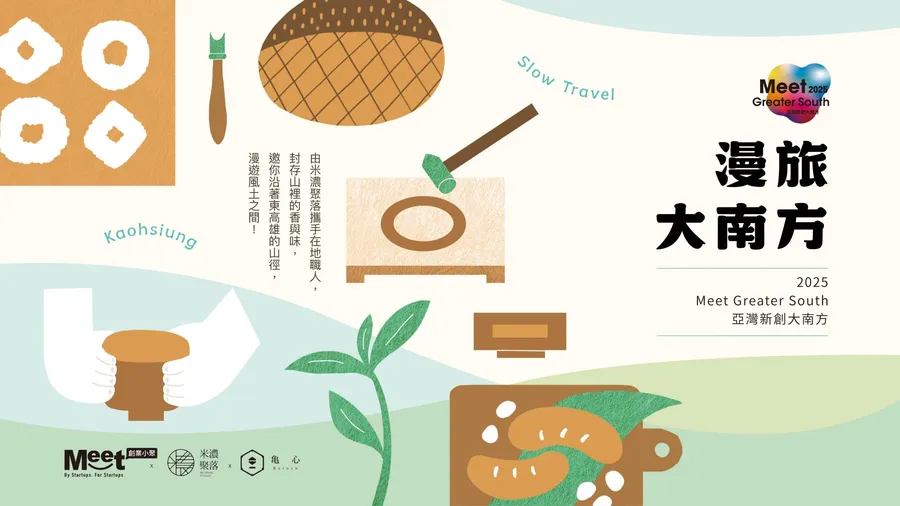 【2025 Meet大南方】漫旅大南方｜風格餐飲市集 feat. 米濃聚落｜免費來逛，報名索票！