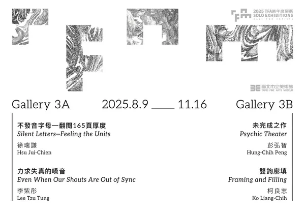2025 TFAM 北美館年度個展