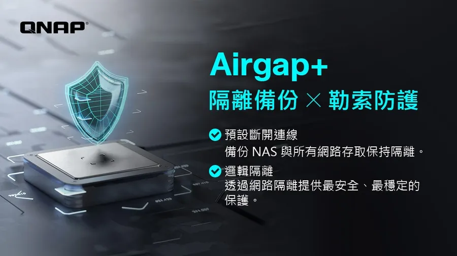 還在手動拔網路線？Airgap+ 自動化隔離備份化解 IT 困境