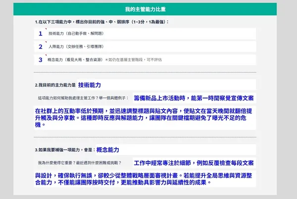 新手主管實戰練習範本_心態養成2.jpg