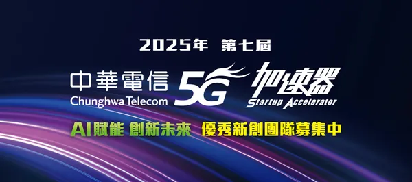 中華電信 x 大南方