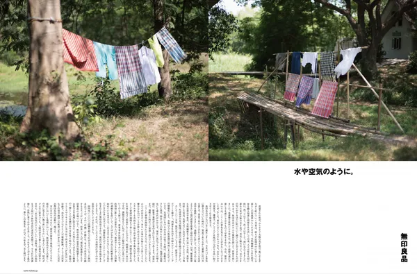無印良品「就像水和空氣。」廣告 .jpg