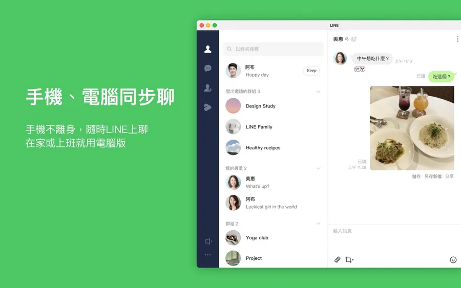 Chrome網頁版LINE要掰了！宣布9月正式終止，為何引發視障者反彈？