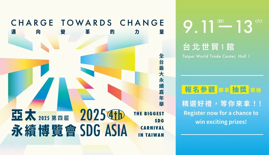 亞洲最大永續展9月登場！百大單位齊聚，一同成為永續變革的力量