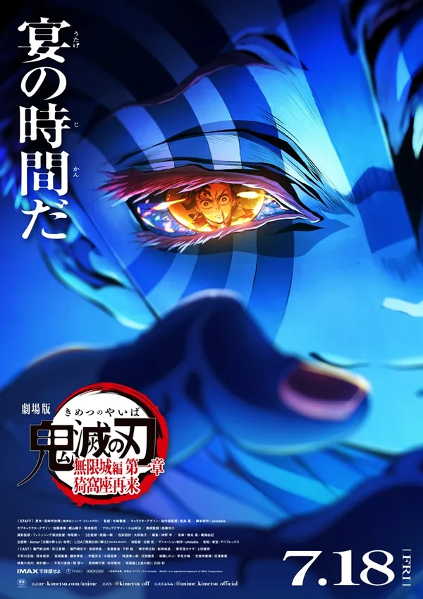 鬼滅之刃 無限城篇
