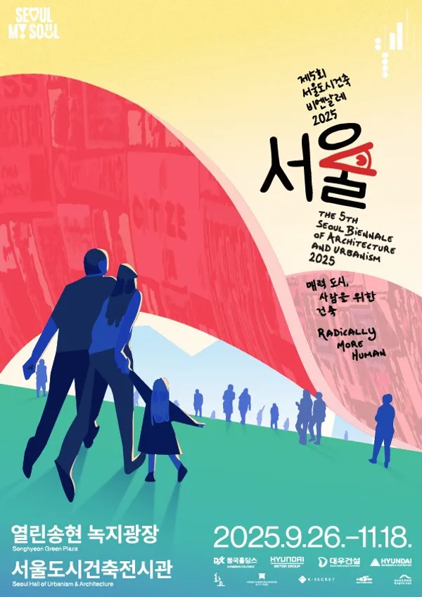 首爾城市建築雙年展 9 月登場