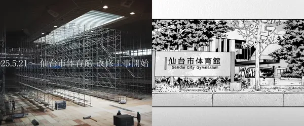 排球少年 仙台市體育館紀念影片