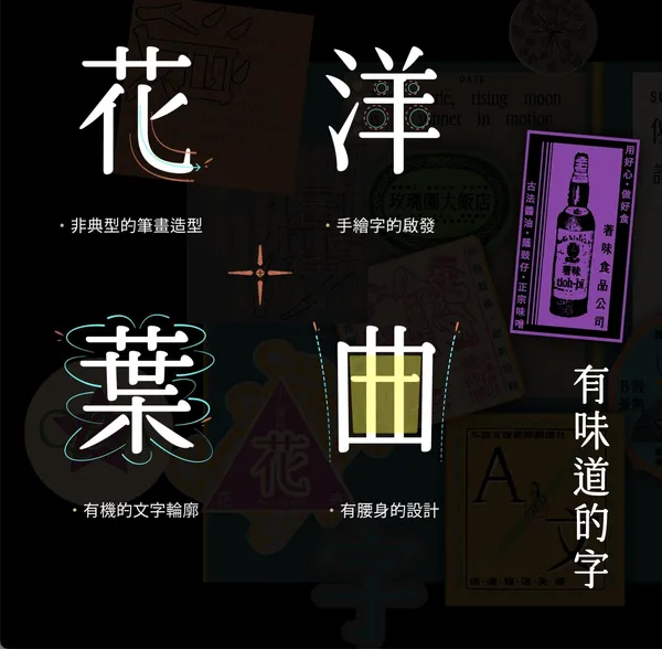 justfont 日花