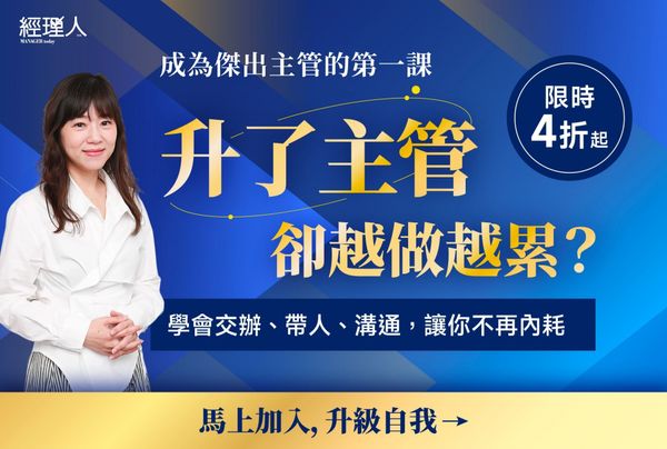  不想當壞人，又怕被騎到頭上？主管角色該怎麼拿捏？先學會這 5 大關鍵