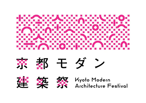 2025 京都現代建築節 11 月登場