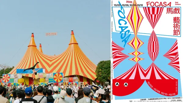 全台最大馬戲篷！FOCASA 馬戲藝術節 10 月在高雄：《幾米男孩的 100 次勇敢》等 101 場演出
