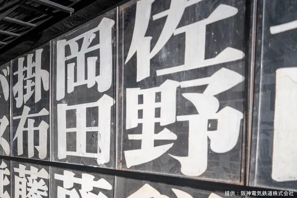 甲子園字體