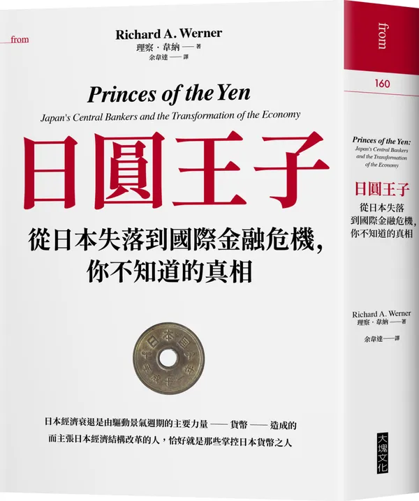 日圓王子立體.jpg